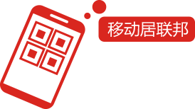 移动居联邦