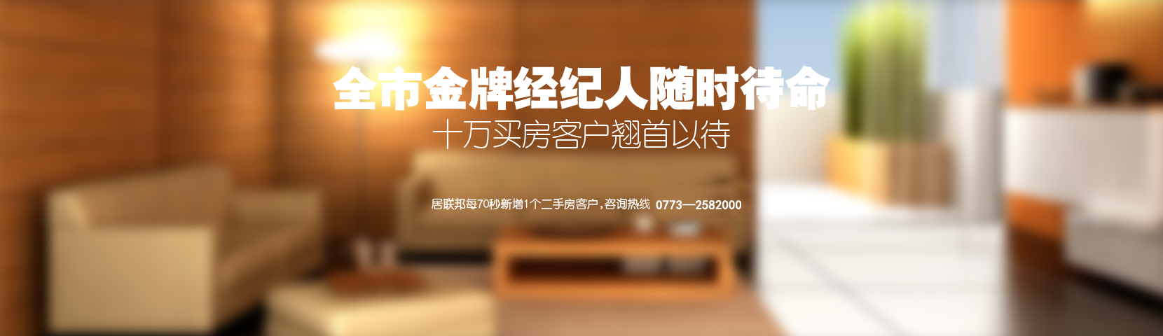 居联邦-我要卖房