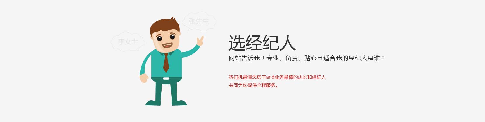 居联邦-选择经纪人